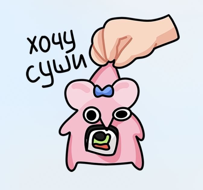 Стикер заказчика «Хочу суши»: розовая мышь с роллом во рту, ее держит рука, референс для игрушки